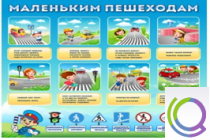 Стенд "Маленьким пешеходам" - «globural.ru» - Чебоксары
