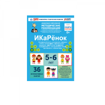Интерактивное пособие инженерно-технической направленности по робототехники конструкторов Aikiro и Лева "ИКаРёнок"  - «globural.ru» - Чебоксары
