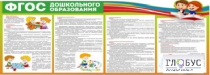 Стенд "ФГОС дошкольного образования" - «globural.ru» - Чебоксары