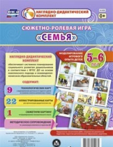 Сюжетно-ролевая игра "Семья" для детей 5-6 лет - «globural.ru» - Чебоксары
