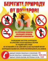 Стенд "Берегите природу" - «globural.ru» - Чебоксары
