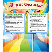Стенд "Мир вокруг меня" - «globural.ru» - Чебоксары