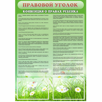 Стенд "Правовой уголок" - «globural.ru» - Чебоксары