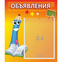 Стенд "Объявления" №11 - «globural.ru» - Чебоксары