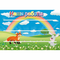 Стенд "Наши работы" - «globural.ru» - Чебоксары