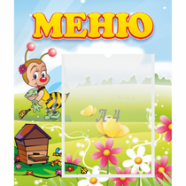 Стенд "Меню" №16 - «globural.ru» - Чебоксары
