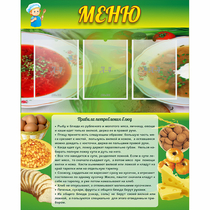 Стенд "Меню" с 3 карманами - «globural.ru» - Чебоксары