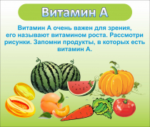 Стенд "Витамин А" - «globural.ru» - Чебоксары