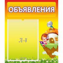 Стенд "Объявления" №10 - «globural.ru» - Чебоксары