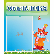 Стенд "Объявления" №13 - «globural.ru» - Чебоксары