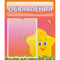 Стенд "Объявления" №14 - «globural.ru» - Чебоксары