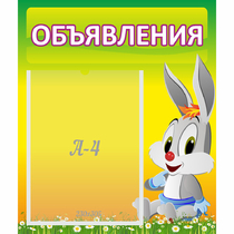 Стенд "Объявления" №12 - «globural.ru» - Чебоксары