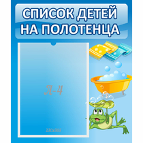 Стенд "Список на полотенца" - «globural.ru» - Чебоксары