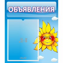 Стенд "Объявления" №16 - «globural.ru» - Чебоксары