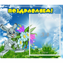 Стенд "Поздравляем!" №11 - «globural.ru» - Чебоксары