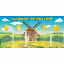 Стенд "Для вас родители!" №12 - «globural.ru» - Чебоксары