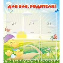 Стенд "Для вас родители!" №9 - «globural.ru» - Чебоксары