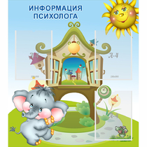 Стенд "Информация психолога" - «globural.ru» - Чебоксары