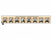 Интерактивный стенд-лента "Выдающиеся ученые-биологи" адаптивный, с сенсорным пультом управления и планшетом со шрифтом Брайля - «globural.ru» - Чебоксары