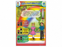 Стенд "Ребята! Будьте внимательны" - «globural.ru» - Чебоксары