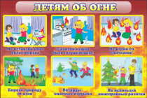 Стенд "Детям об огне" - «globural.ru» - Чебоксары