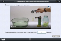 Интерактивные курсы. Химия 11 класс. Базовый - «globural.ru» - Чебоксары
