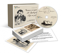 Альбом раздаточного изобразительного материала с электронным приложением «Читаем комедию А.С. Грибоедова "Горе от ума"» - «globural.ru» - Чебоксары