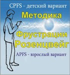 Комплект методик для диагностики фрустрированности (С. Розенцвейг) комплект для индивидуального тестирования - «globural.ru» - Чебоксары