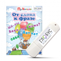 Интерактивные игры для начального этапа обучения чтению "От слова к фразе" - «globural.ru» - Чебоксары