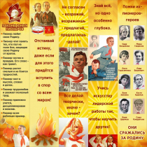 Тематический стенд "Пионеры" - «globural.ru» - Чебоксары