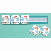 Планшет с жетонами "Перерыв" - «globural.ru» - Чебоксары