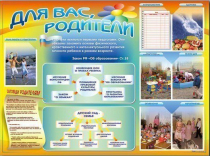 Стенд-уголок "Для вас, родители" - «globural.ru» - Чебоксары