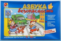 Развивающая игра "Азбука безопасности" - «globural.ru» - Чебоксары