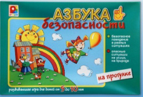 Развивающая игра "Азбука безопасности на прогулке" - «globural.ru» - Чебоксары