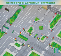 Доска магнитно-маркерная, многофункциональная, электрифицированная "Светофоры в дорожных ситуациях" - «globural.ru» - Чебоксары