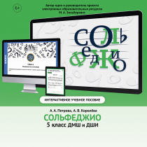 Сольфеджио. 5 класс - «globural.ru» - Чебоксары
