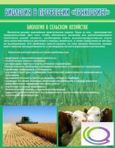 Стенд "Биология в профессии тракторист" - «globural.ru» - Чебоксары