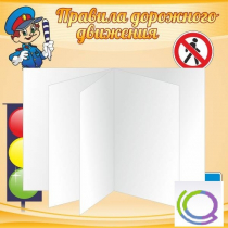 Стенд "Дорожная безопасность" (вариант 2) - «globural.ru» - Чебоксары