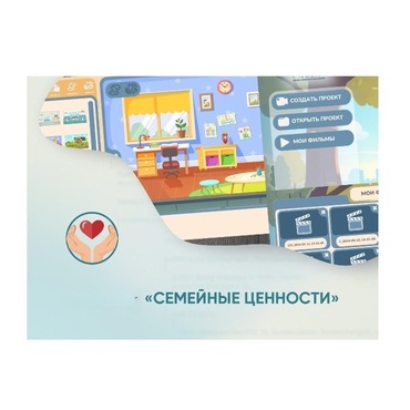 Программное обеспечение "Семейные ценности" (с документ-камерой и микрофоном) - «globural.ru» - Чебоксары
