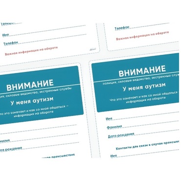 Карточки ПЭКС: листовка «Я — аутист» - «globural.ru» - Чебоксары