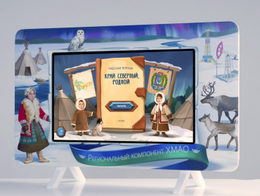 Региональный компонент «ХМАО» 43" - «globural.ru» - Чебоксары