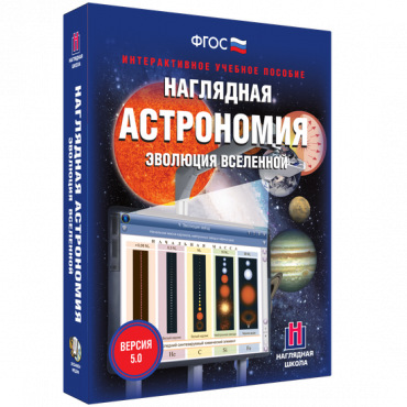 Наглядная астрономия. Эволюция вселенной. - «globural.ru» - Чебоксары