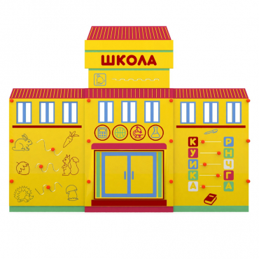 Учебно-игровой макет "Школа" мобильный - «globural.ru» - Чебоксары