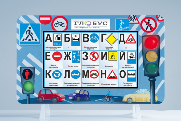 Методический интерактивный комплекс "ПДД" - «globural.ru» - Чебоксары