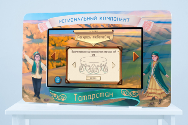 Методический интерактивный комплекс "Региональный компонент Татарстан" 25" - «globural.ru» - Чебоксары