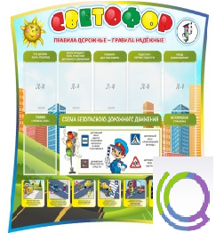 Стенд "Светофор" - «globural.ru» - Чебоксары