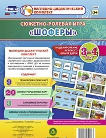 Сюжетно-ролевая игра "Шоферы" для детей 3-4 лет - «globural.ru» - Чебоксары