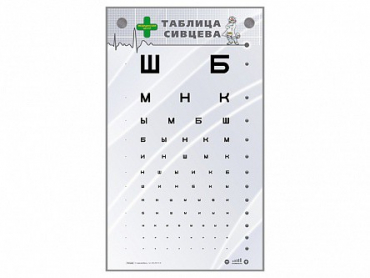 Интерактивный стенд "Таблица Сивцева" - «globural.ru» - Чебоксары