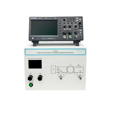 Стенд "Изучение явления гистерезиса ферромагнетиков" - «globural.ru» - Чебоксары