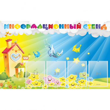 Стенд информационный с 4 карманами - «globural.ru» - Чебоксары